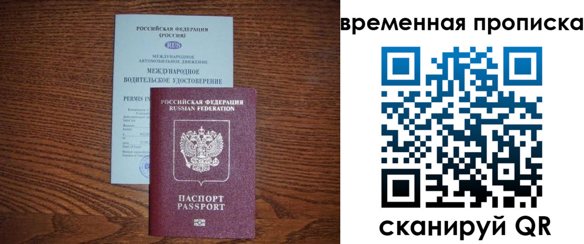 временная регистрация законно в Брянской области