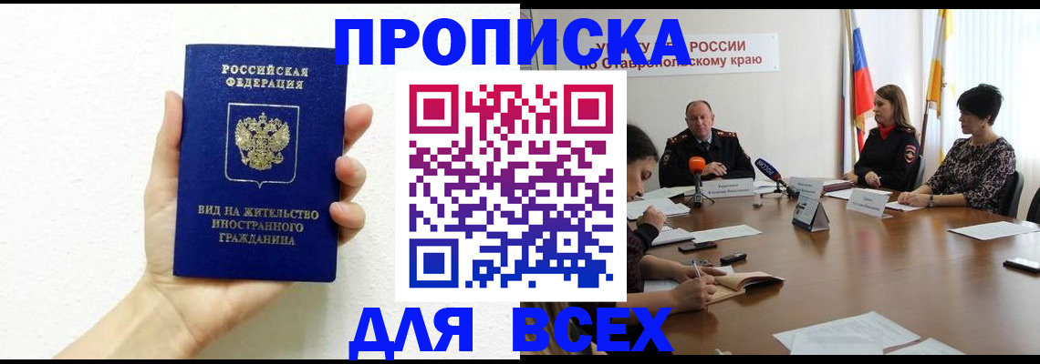 прописка для кредита в Брянской области