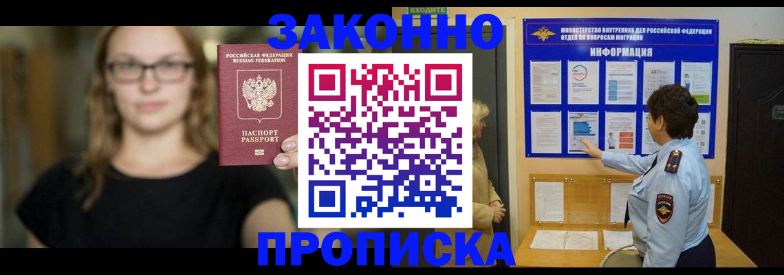 прописка 2025 в Брянской области