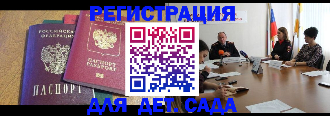 прописка штамп в Брянской области