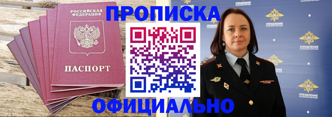 прописка регистрация в Брянской области